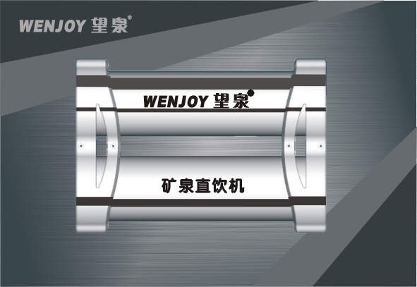 雙核礦泉直飲機1000T